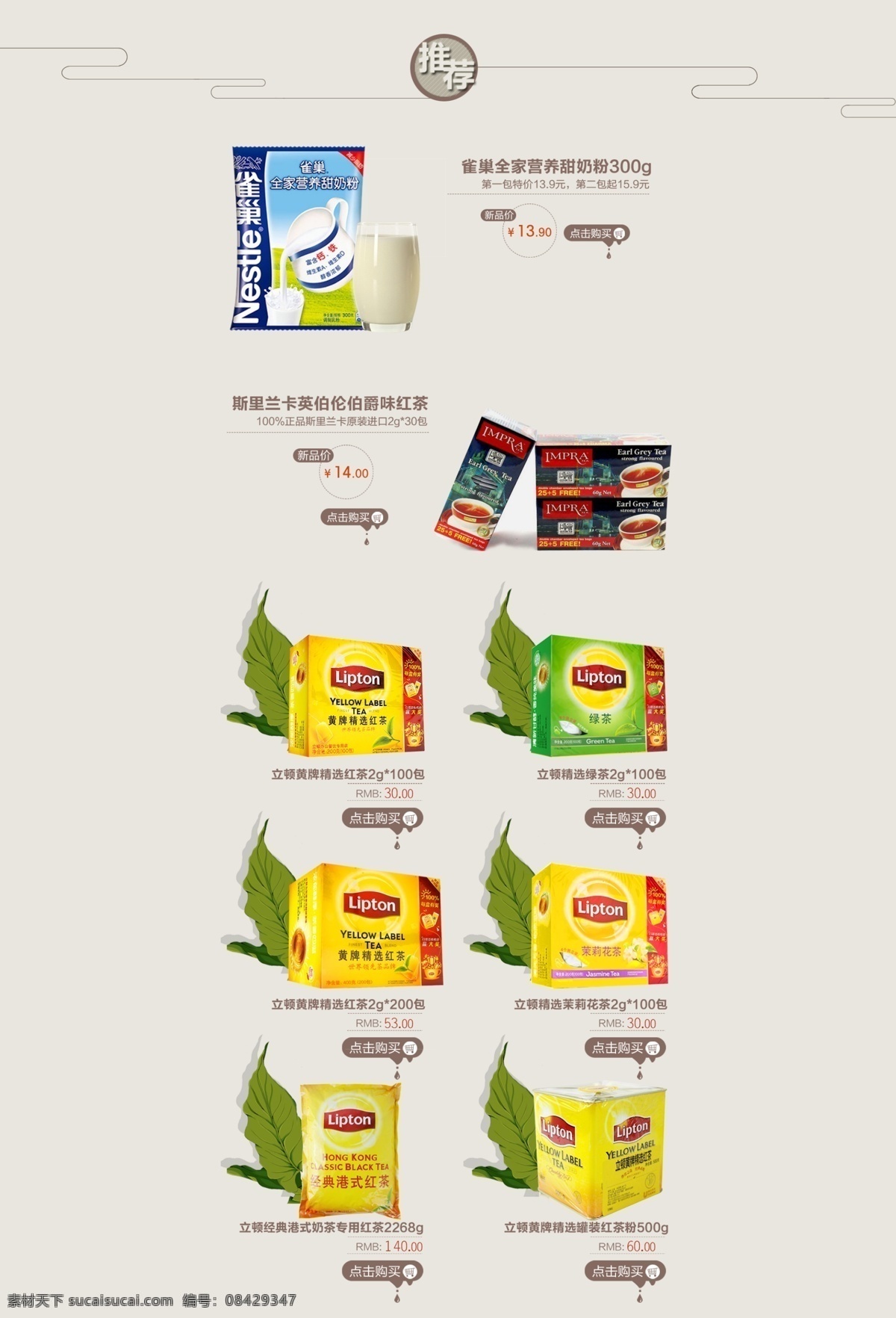 产品推荐 冲饮 海报 粉色