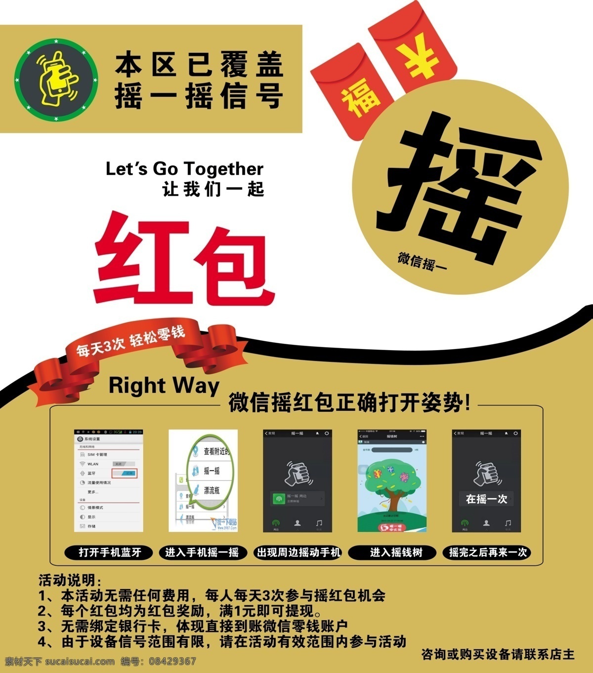 微信摇红包 微信 摇一摇 本区已覆盖 红包 福 白色