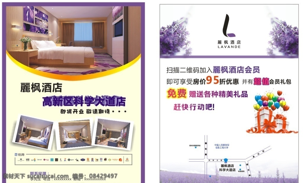 麗枫酒店 紫色背景 薰衣草 酒店宣传页 活动彩页 dm宣传单