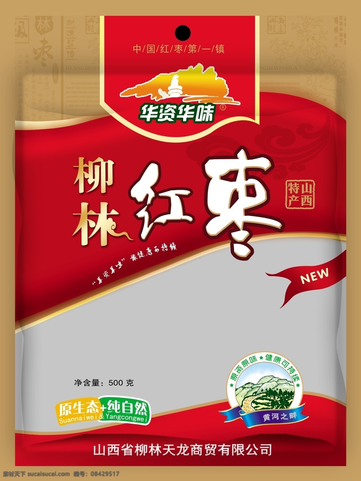 红枣包装 模版下载 山西红枣 柳林红枣 山西特产 塑料包装 包装设计 广告设计模板 源文件
