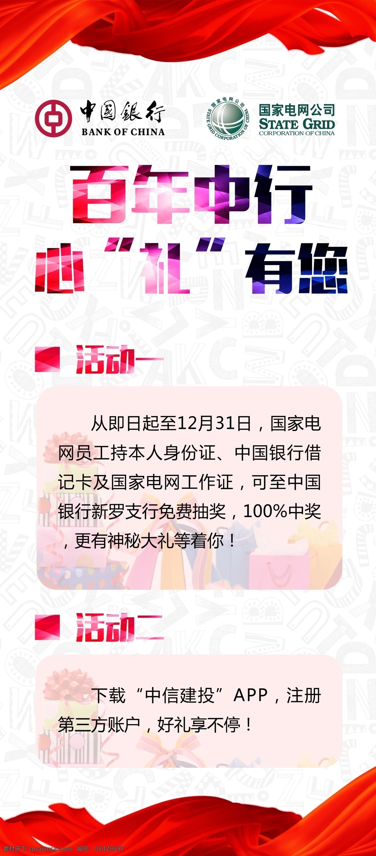 百年中行 中国银行活动 活动易拉宝 中国银行 中行活动 中行易拉宝 室外广告设计