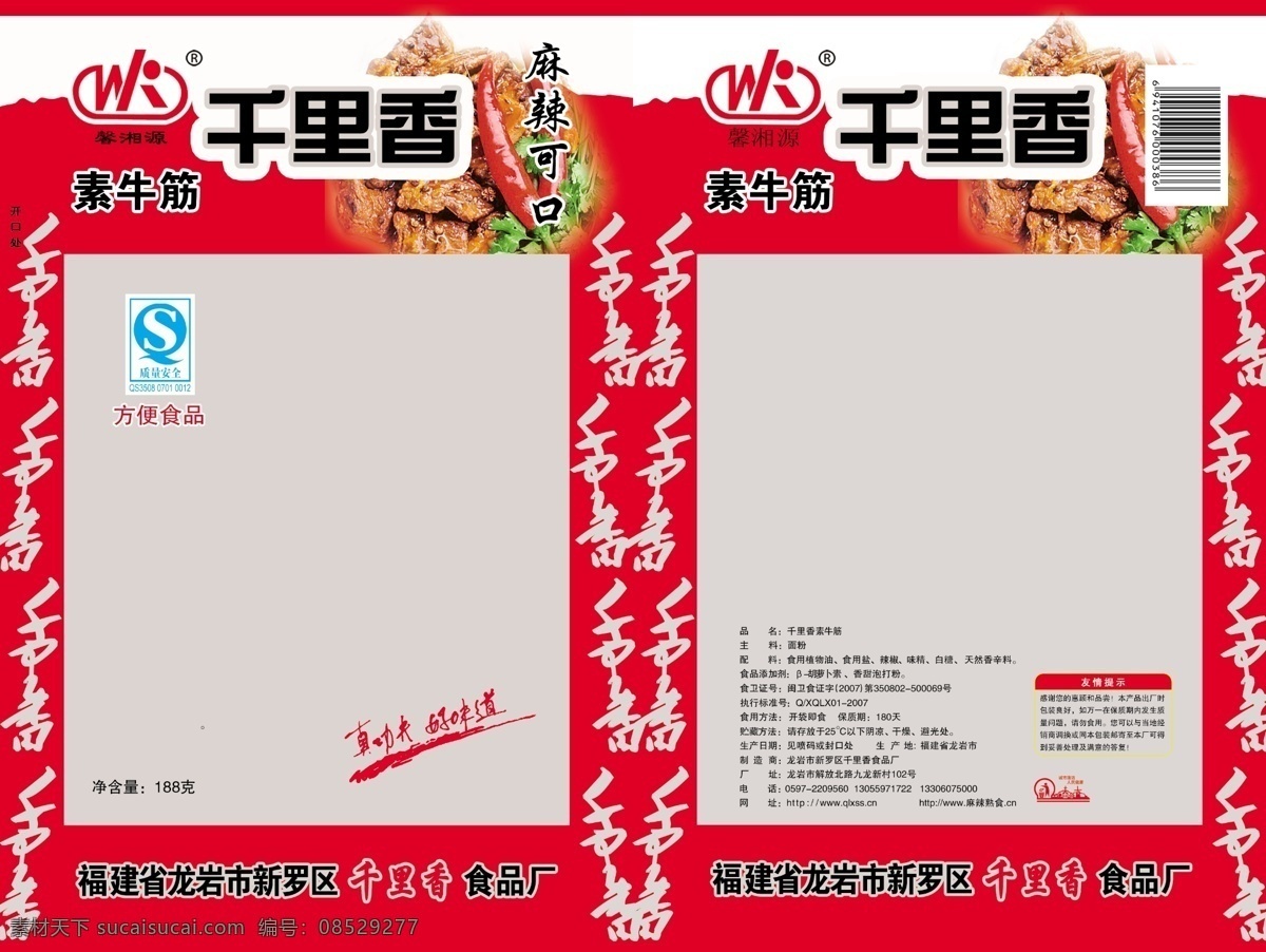 分层 包装设计 广告设计模板 健康食品 精品包装 食品 食品包装 模板下载 牛筋包装 素食 源文件 千里香 原创包装 psd源文件