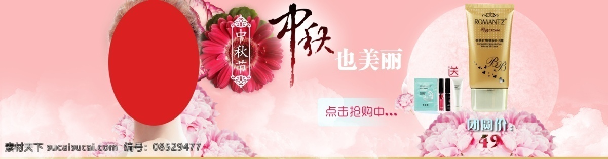 店招 花 化妆品 轮播素材 其他模板 网页模板 源文件 月亮 中秋 轮 播 模板下载 中秋轮播 中秋节 云 矢量图 日常生活