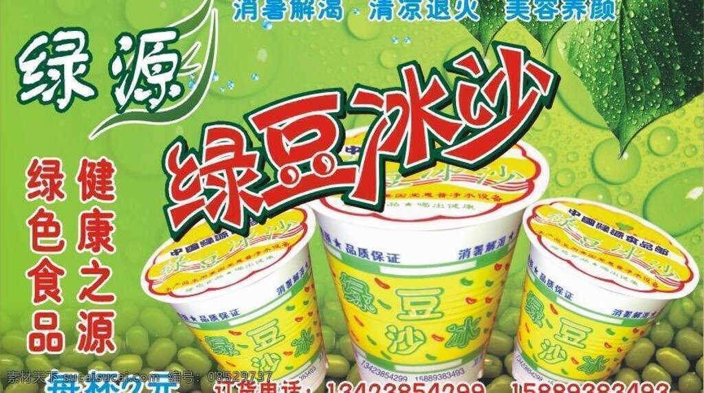 健康食品 蓝色背景 凉爽 绿豆 绿豆沙 绿叶 漂亮的背景 清爽 沙 矢量 模板下载 绿豆冰沙 绿豆冰 夏日饮料 水珠 矢量茶叶 绿豆背景 矢量图库 psd源文件 餐饮素材