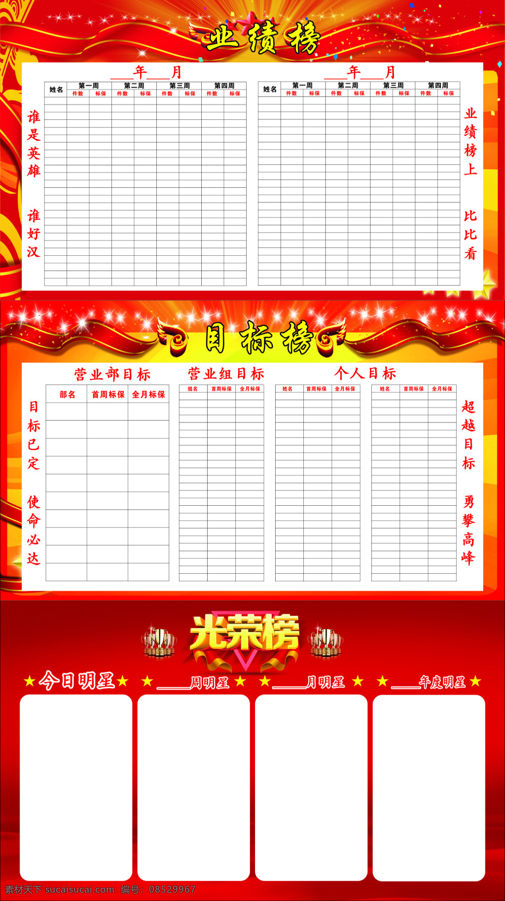 红色 企业 业绩 光荣榜 业绩榜 目标榜 红色背景 保险榜名单 表格 奖杯
