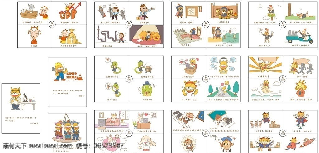 励志漫画 励志 拼搏 向上 加油 漫画 动漫 公司励志 公司展板 企业运营 团队精神 核心观点 微商运营 文化墙 办公室 会议室 正能量 文化墙模板 企业励志 励志文化 企业文化墙 末日军团