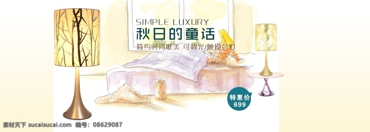 灯 灯具 其他模板 秋天 台灯海报 网页模板 源文件 台灯 海报 模板下载 秋日的童话 触摸台灯