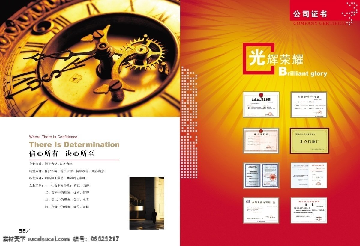 光芒 广告设计模板 画册设计 企业画册 印刷企业画册 源文件 印刷 企业 画册 光辉荣誉 公司证书 古典钟表 其他画册封面