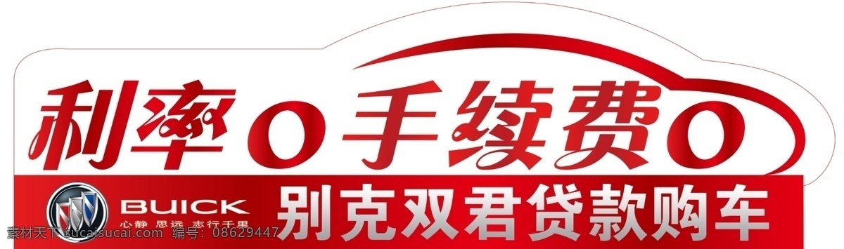 别克 车 贴 分层 红色 源文件 别克车贴 0利率 0手续费 贷款购车 矢量图 花纹花边
