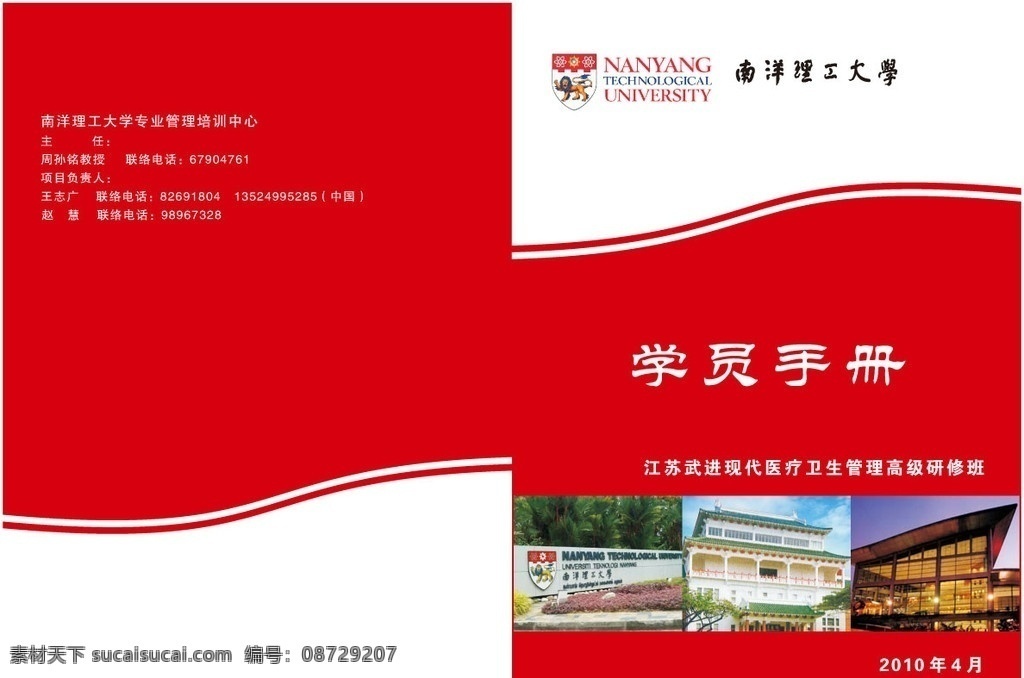 学员手册 画册设计 矢量