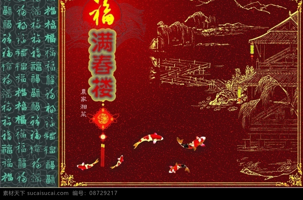 农家湘菜菜谱 菜谱 画册 封面 酒店 农家 画册设计 矢量图库