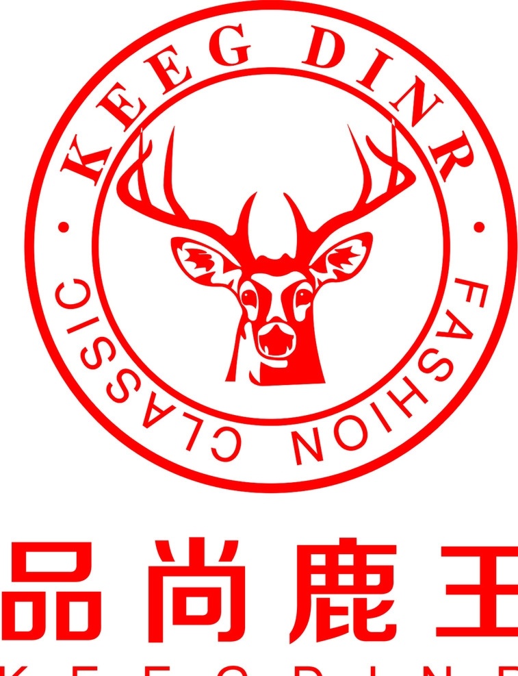 鹿王logo 商标标识 鹿头 鹿头圆形商标 品尚鹿王 标志图标 其他图标