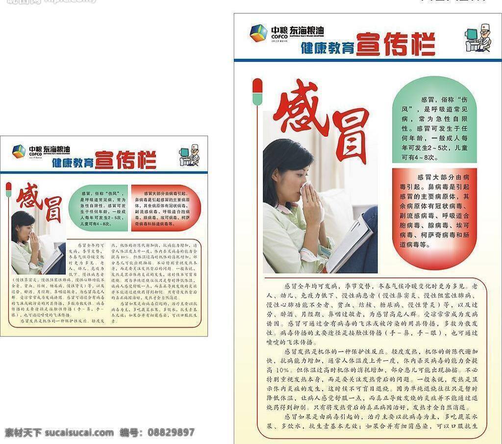 感冒 矢量图库 药丸 展板 感冒人物 其他海报设计