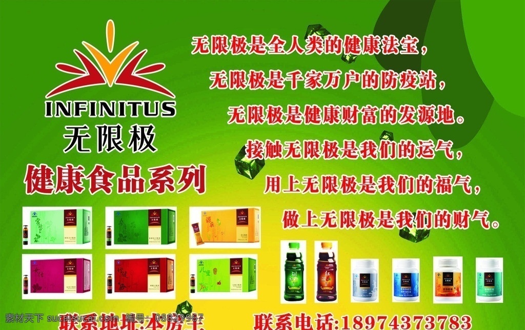 无限极 无限极广告牌 广告牌 无限 极 人类 法宝 健康 发源地 千家万户 矢量