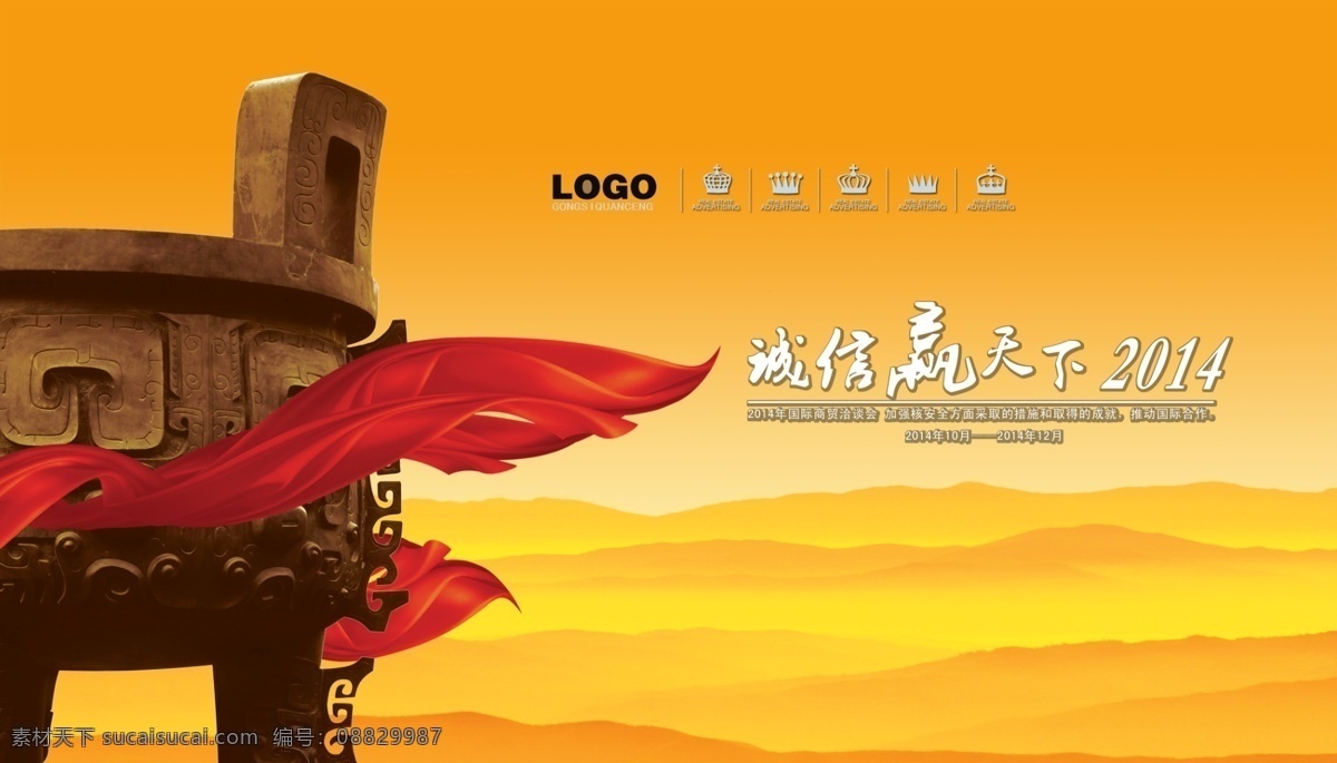 企业文化 鼎 大鼎 彩绸 红绸 山峦 企业形象 广告设计模板 源文件