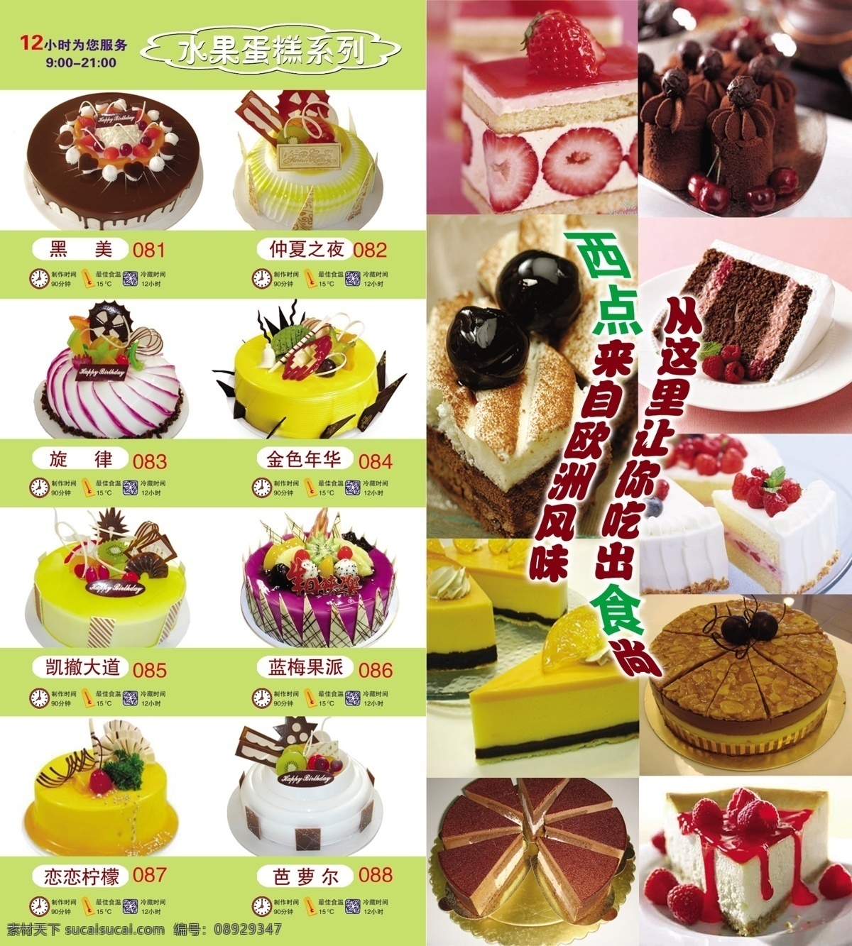 草莓 蛋糕 蛋糕画册 广告设计模板 面包 奶油蛋糕 欧式蛋糕 生日蛋糕 水果蛋糕 巧克力蛋糕 源文件 其他海报设计