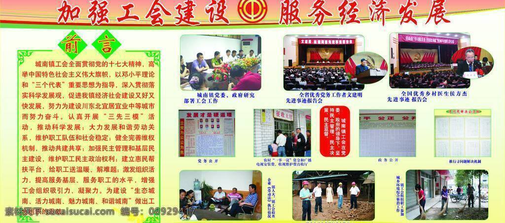 工会 展板 工会展板 展板模板 工会宣传 乡镇工会 矢量 其他展板设计