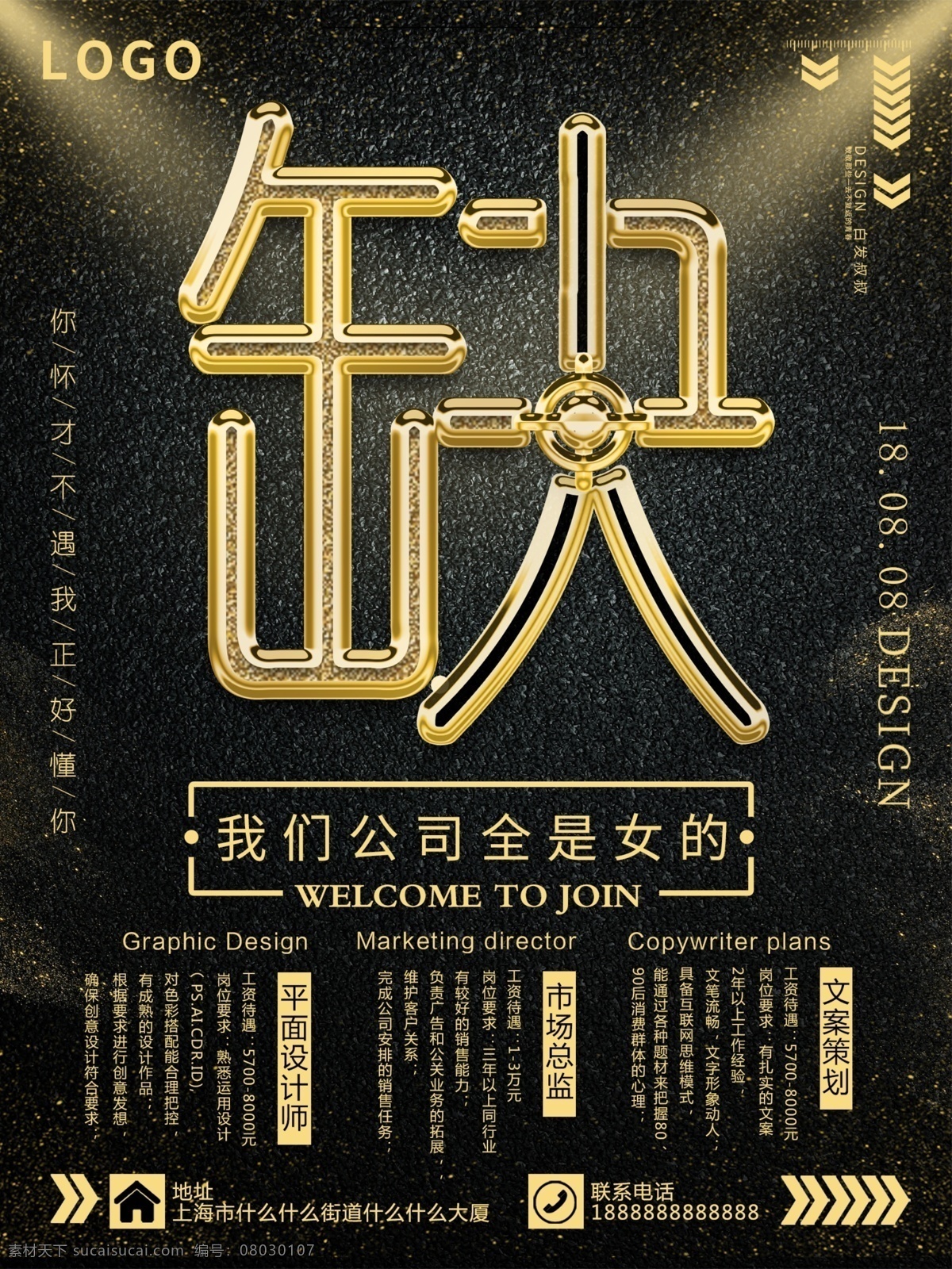 千 图 网 暗调 文字 排版 招聘 海报 黑金 风 招聘海报 文字排版 黑金风海报 缺人 创意海报