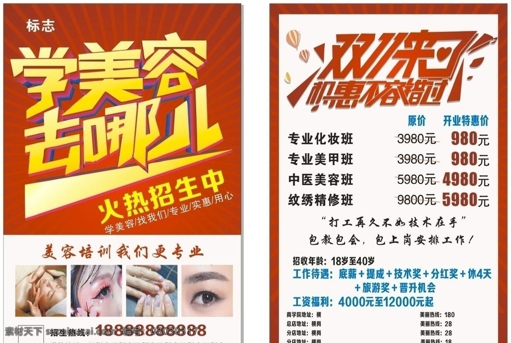 美容培训 化妆培训 宣传单 学美容宣传单 化妆培训班 化妆师培训 学化妆海报 彩妆培训 化妆学校海报 化妆培训广告 化妆班招生 美容 招生海报 化妆类 化妆宣传单 培训海报 职场妆 造型 化妆开业 彩妆培训展架 dm 单 美妆 学美妆 美容化妆 半永久化妆 化妆彩页 纹绣 美甲 dm宣传单