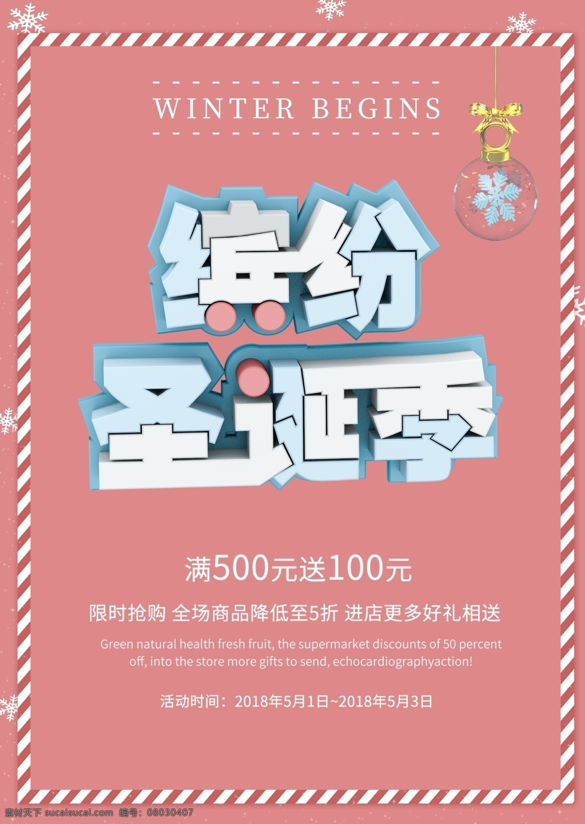 简约 风 圣诞 c4d 促销活动 dm 宣传单 页 模板 小清新 蓝色 创意 粉色 文字