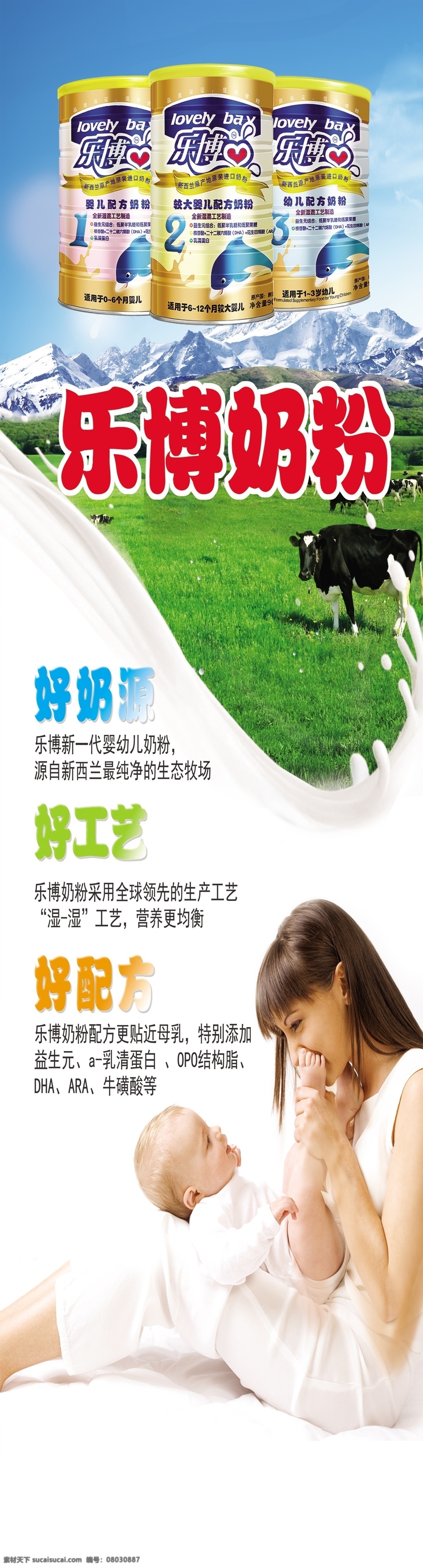 乐 博 奶粉 宣传画 宝宝 妈妈 母婴 奶粉广告 婴幼儿 乐博奶粉 海报 展板 x展板设计