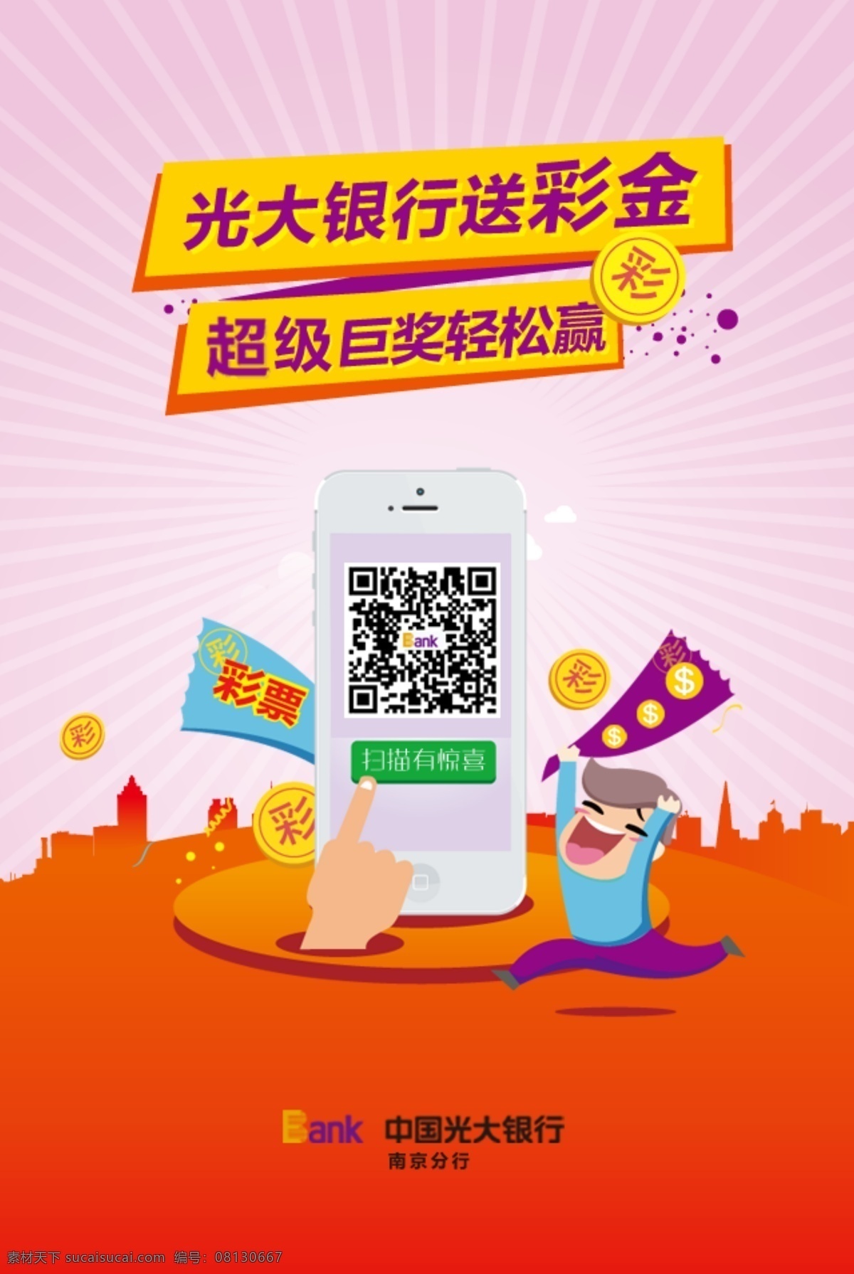 光大银行活动 光大银行 海报 手机端 app logo 移动界面设计 手机界面