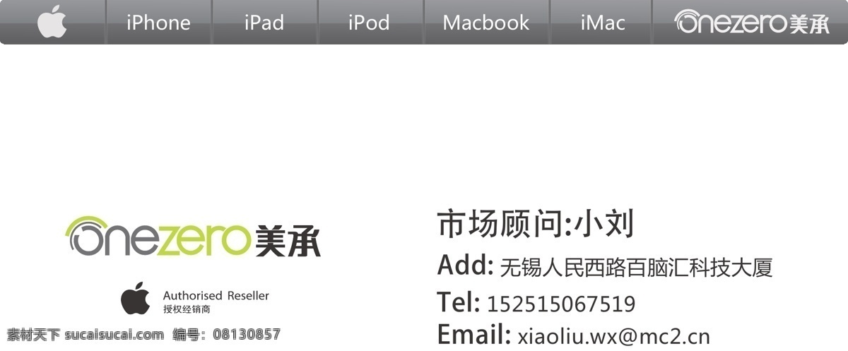 ipad iphone logo mac 地址 简约 联系方式 名片 苹果官方名片 美承 苹果 时尚 姓名 名片卡片 矢量 名片卡 广告设计名片