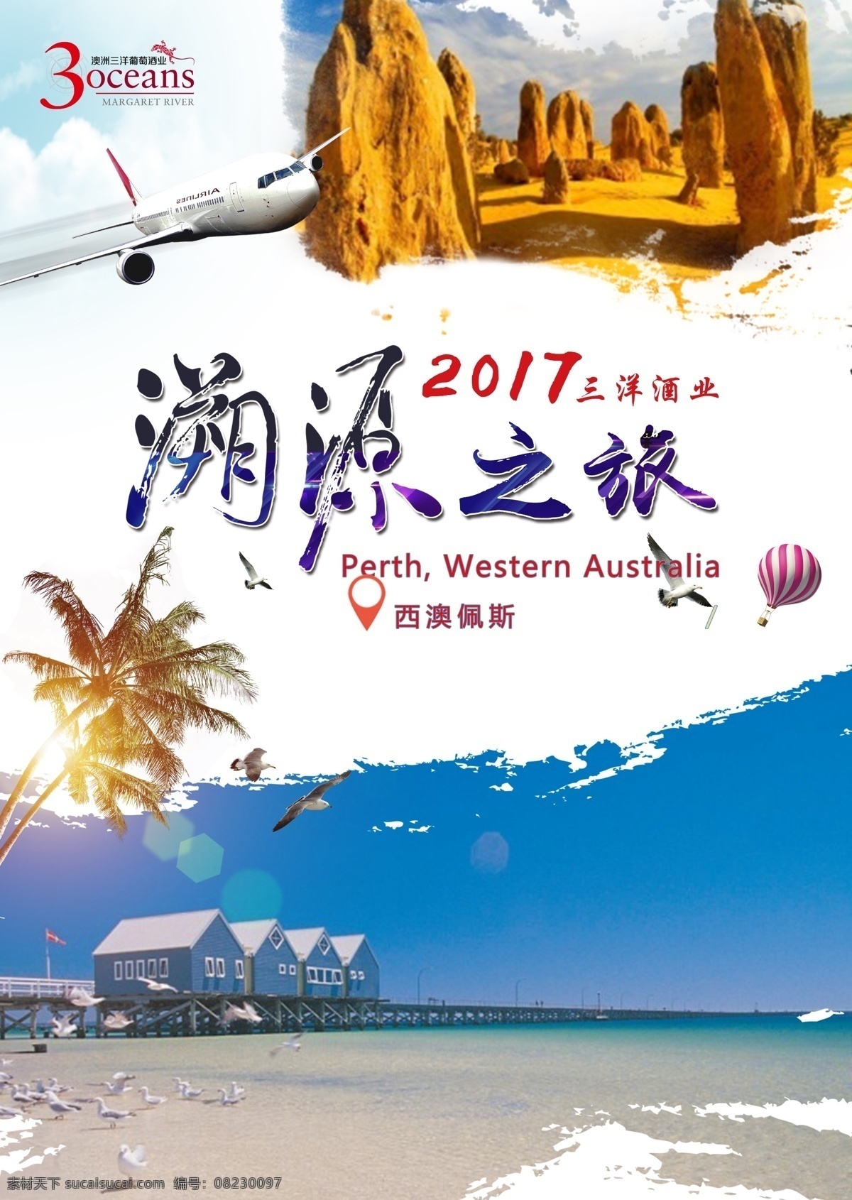 2017 澳大利亚 旅游 海报 澳洲 西澳 蓝色 飞机 石阵 经典 海边 易拉宝 展架 淘宝 促销 背景 图