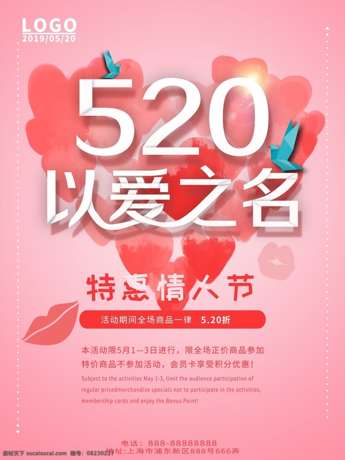 爱 之名 520 节日 促销 海报 以爱之名 5.2折