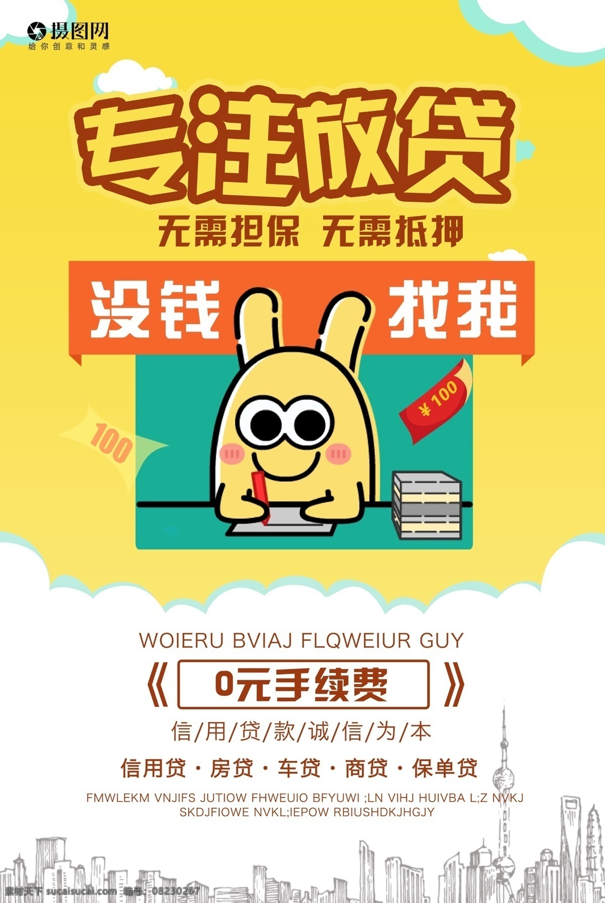 专业 放贷 金融 海报 理财 炒股 财务 贷款 投资 财富 保障 ip形象