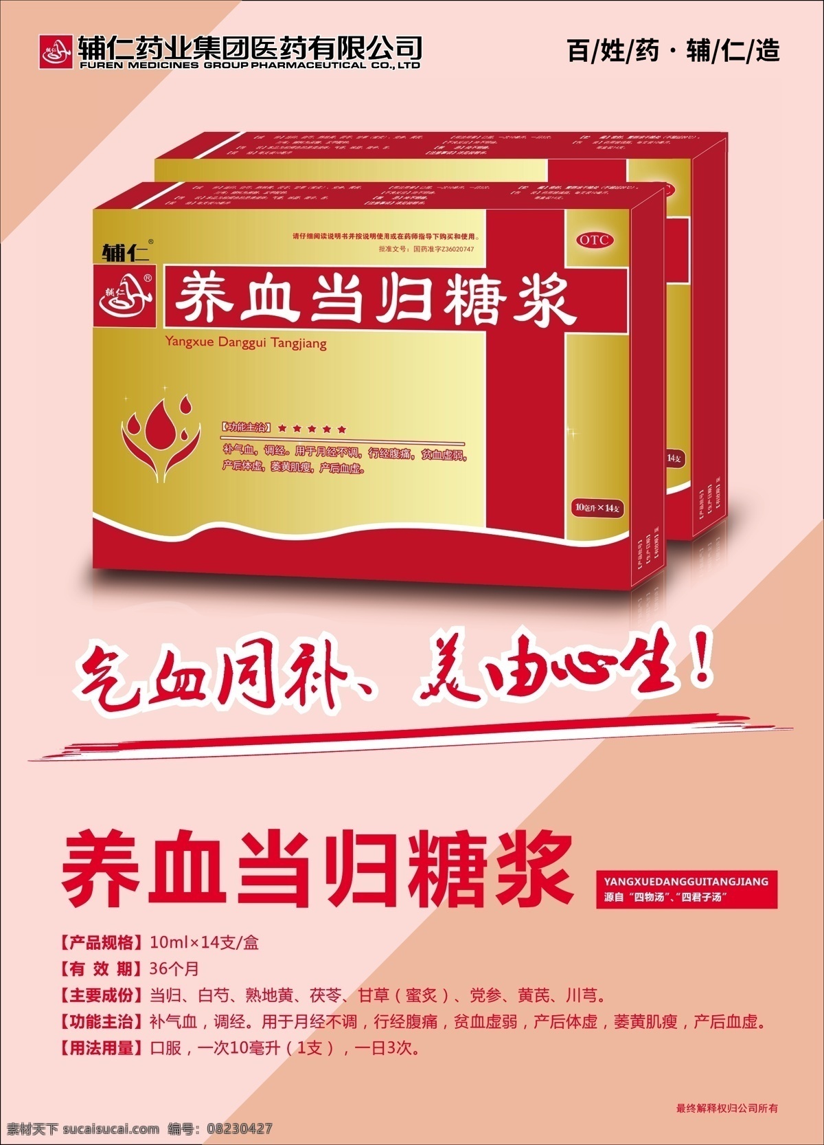 养血当归糖浆 粉红 药品海报 药店 宣传单 辅仁 药业 药店彩页 药品 中药 海报 活动 滋补品 彩页 医保 dm传单 开业 传单 模版 药店免费 积分换购 有买有送 打折 会员 促销 礼品 买送 品牌 西药