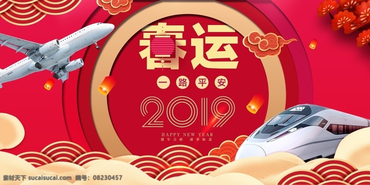 红色 剪纸 风 创意 春运 展板 创意大气 剪纸风 高铁 飞机 交通 和谐春运 回家 过年 新年快乐 许愿灯 灯笼 春运展板图片 平安 展板设计