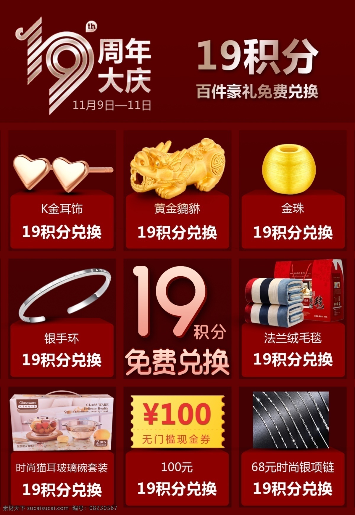 周 大生 周年庆 单 页 周大生单页 周大生珠宝 黄金单页 彩金单页 首饰单页
