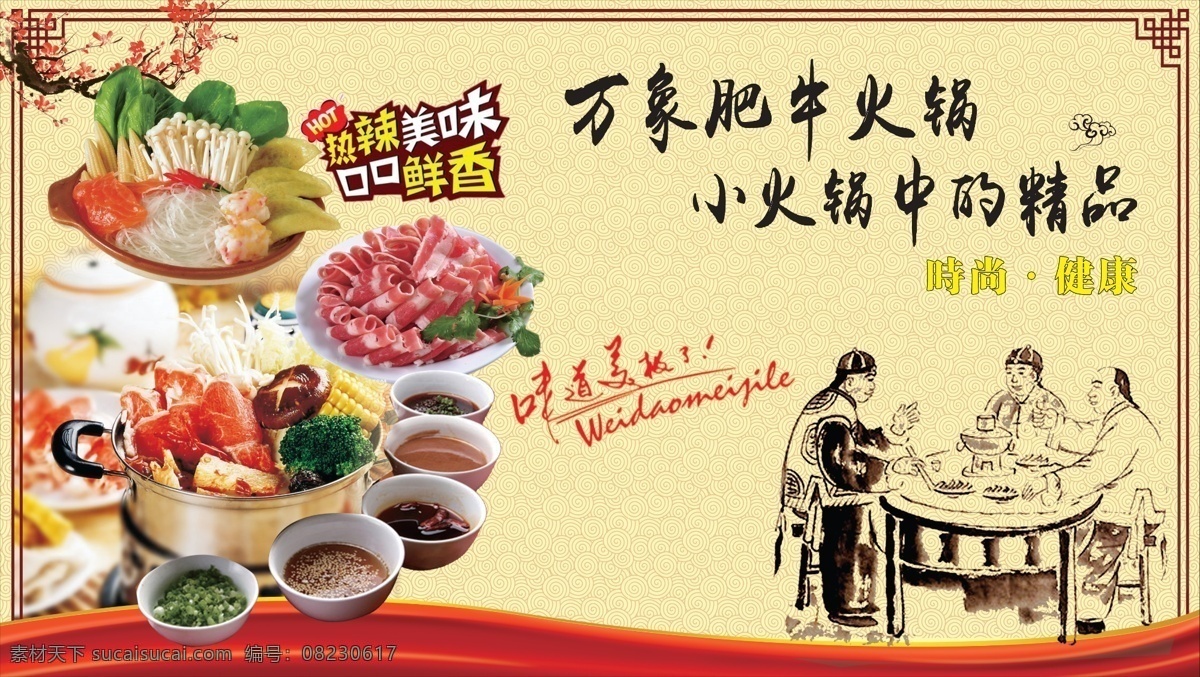 肥牛火锅 火锅 美食 仿古 复古 涮肉