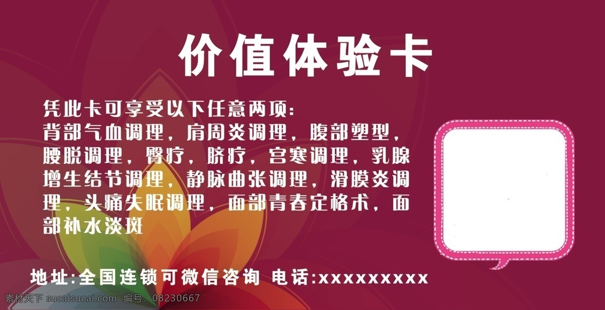 优惠卡 健身 减肥 瘦身 美容 dm宣传单