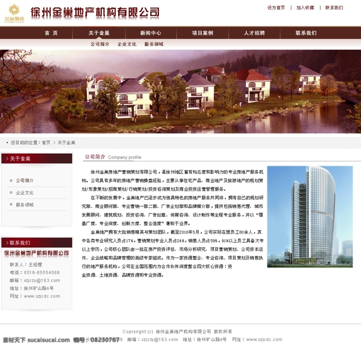 房地产 网页 网页模板 网页设计 网页首页设计 网站 源文件 模板下载 首页 中文模板 网页素材