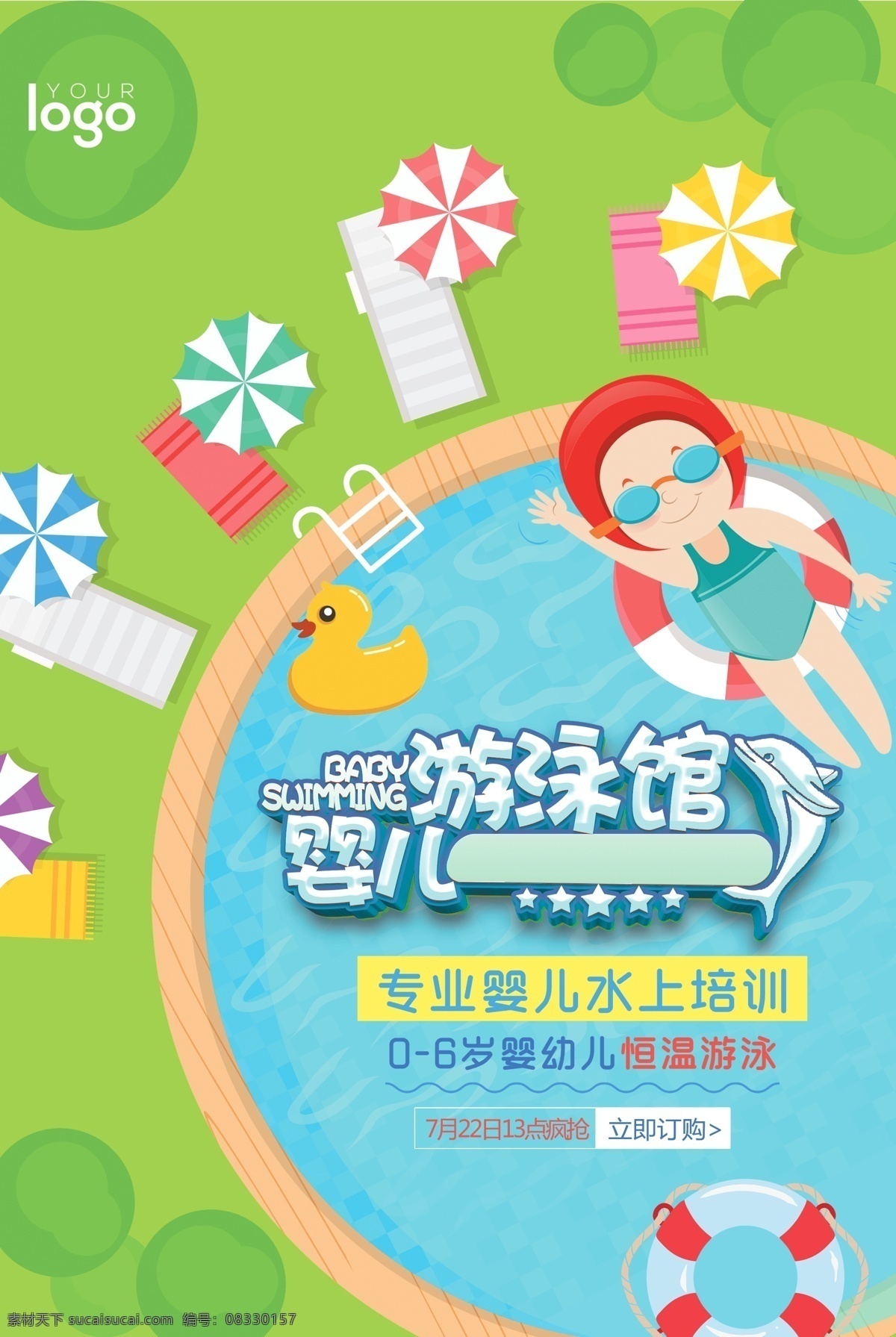 大气 卡通 婴儿 游泳馆 海报背景 创意海报 夏季 免费 免费模板 简约 海报 背景 卡通海报 夏天 夏季游泳 夏日游泳 婴儿游泳馆 卡通婴儿 婴儿卡通 大气卡