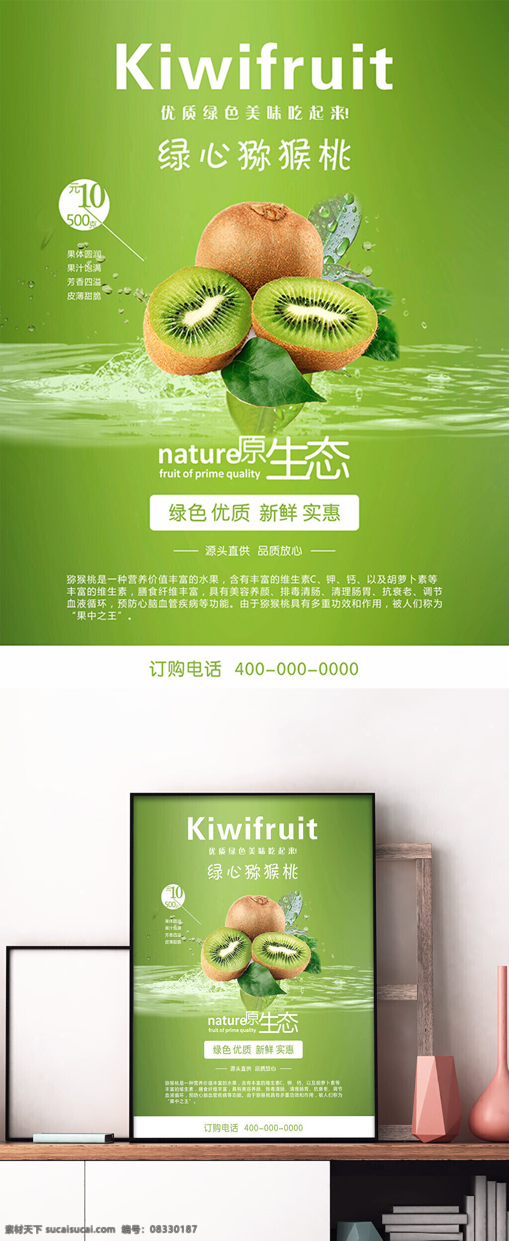 清新 简约 九月 水果 猕猴桃 商业促销 商业 促销 苹果绿 平面设计