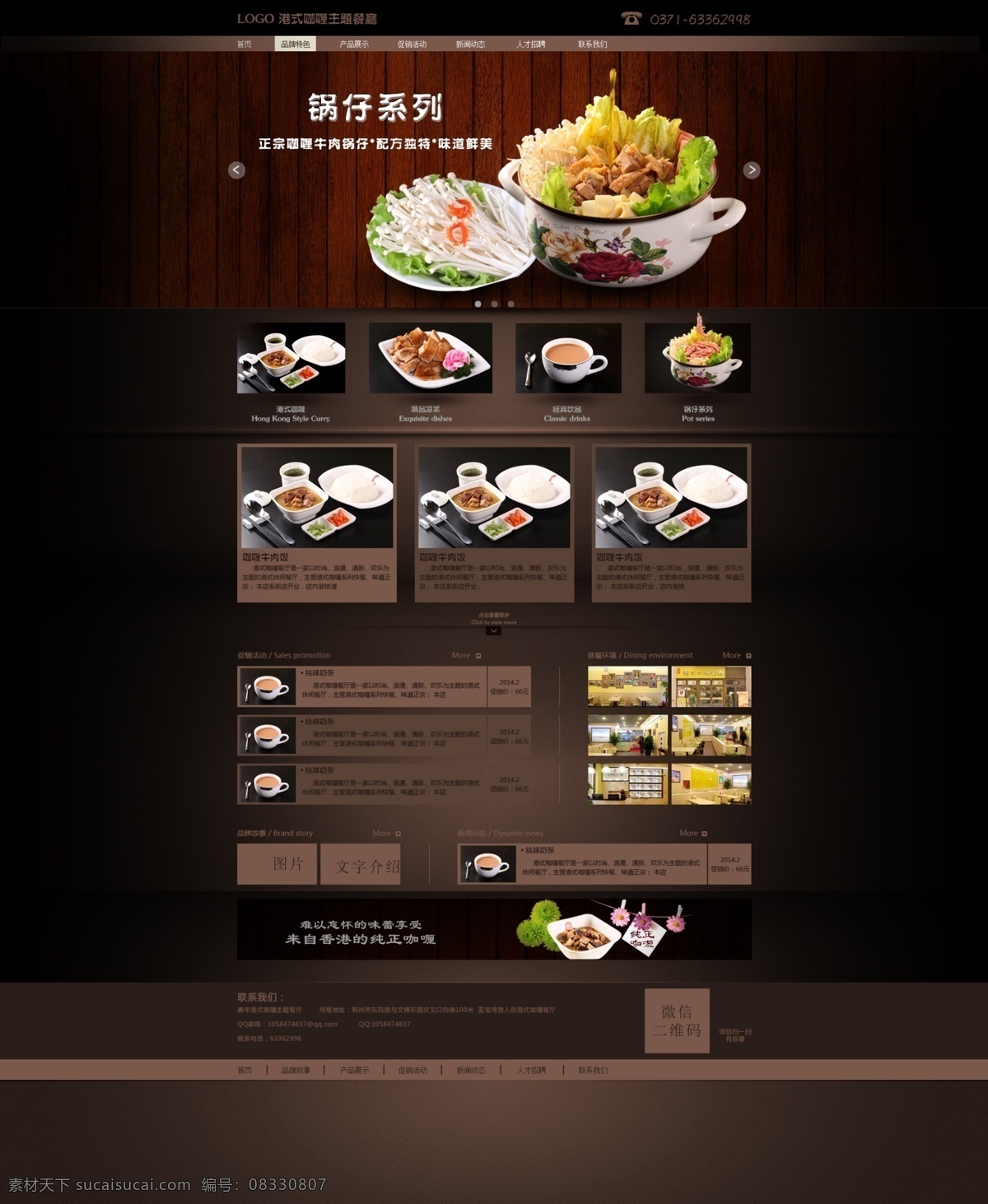 全 屏 茶 餐厅 产品 网页 茶餐厅 冷饮 原创设计 原创网页设计