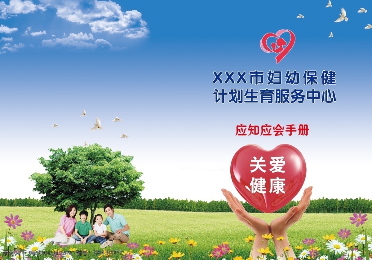 妇幼 保健 计划生育 服务 封面 折页 画册设计
