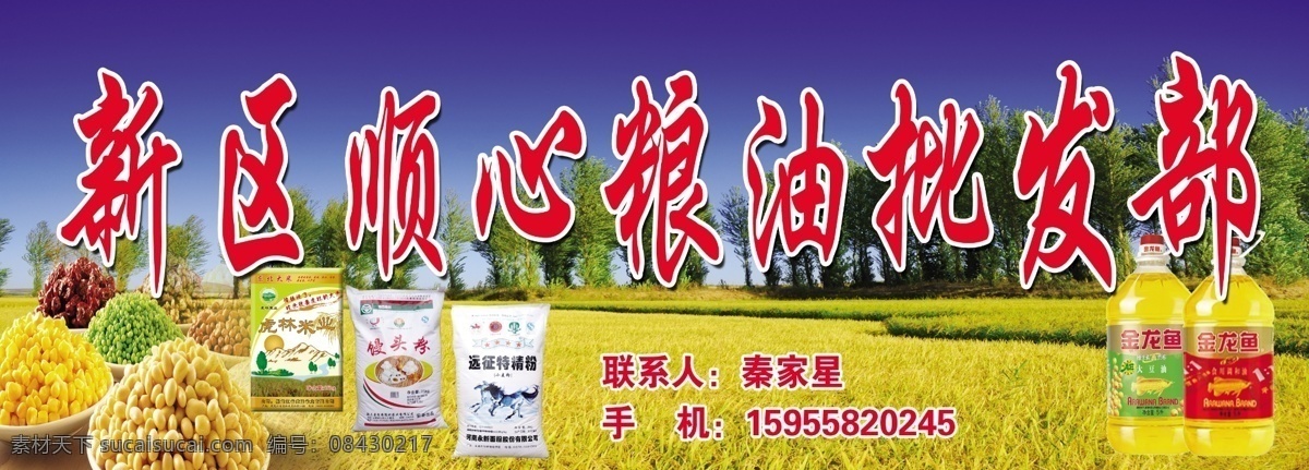 粮油批发门头 粮油门头 粮油广告 粮油图片 粮油批发部 粮油店招 小麦 大米 油 分层 源文件