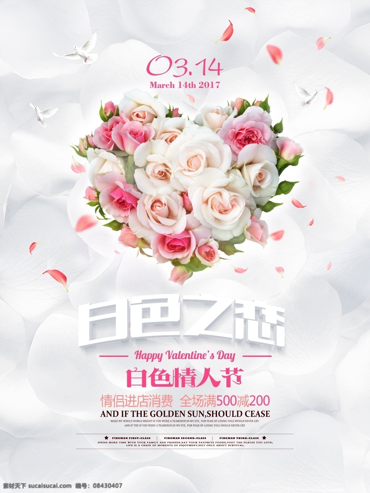 白色情人节图 白色 情人节 海报 情人节海报 情人节宣传 情人节促销 情人节模板 情人节展板 情人节吊旗 情人节展架 情人节x展架 情人节横幅 情人节传单 情人节宣传单 白人节 白人节海报 白人节促销 白人节模板 白人节宣传 白人节展板