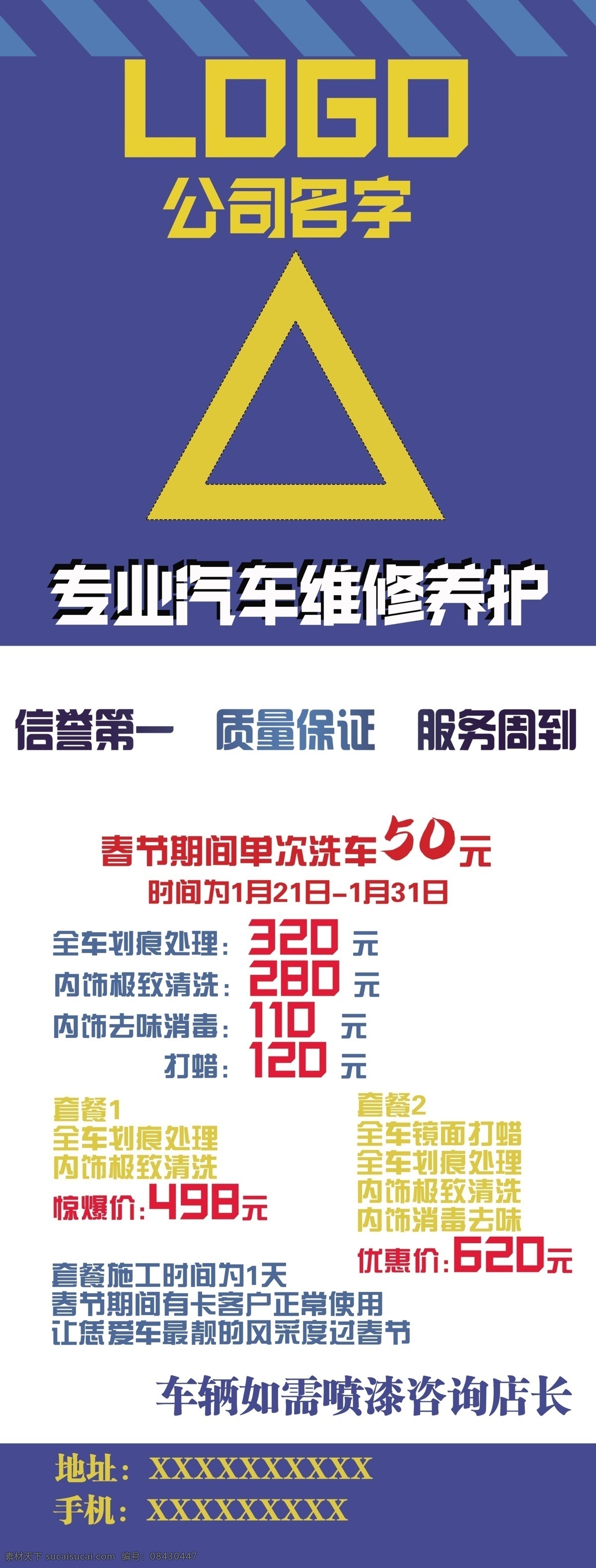 展架易拉宝 展架 易拉宝 汽车维修 汽车养护 汽车喷漆