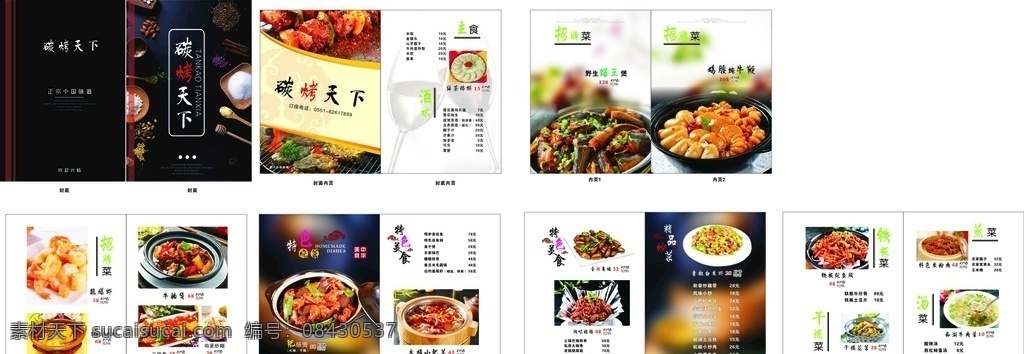 高档菜谱 烧烤 画册 宣传册 企业文化 菜单菜谱