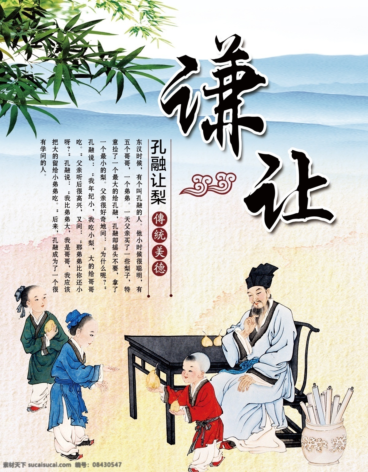 传统文化 校园文化图片 校园文化展板 校园文化标语 校园文化口号 校园文化教育 校园文化宣传 校园文化挂图 校园文化背景 校园文化设计 校园文化人物 校园文化名言 校园文化海报 校园文化广告 校园文化围墙 校园文化画 校园文化插画 校园文化国学 校园文化经典 经典寓言故事 谦让 孔融让梨