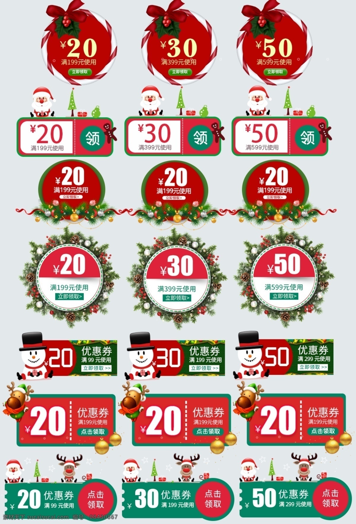 2018 年 淘宝 圣诞节 优惠券 促销标签 标签 天猫 电商 节日