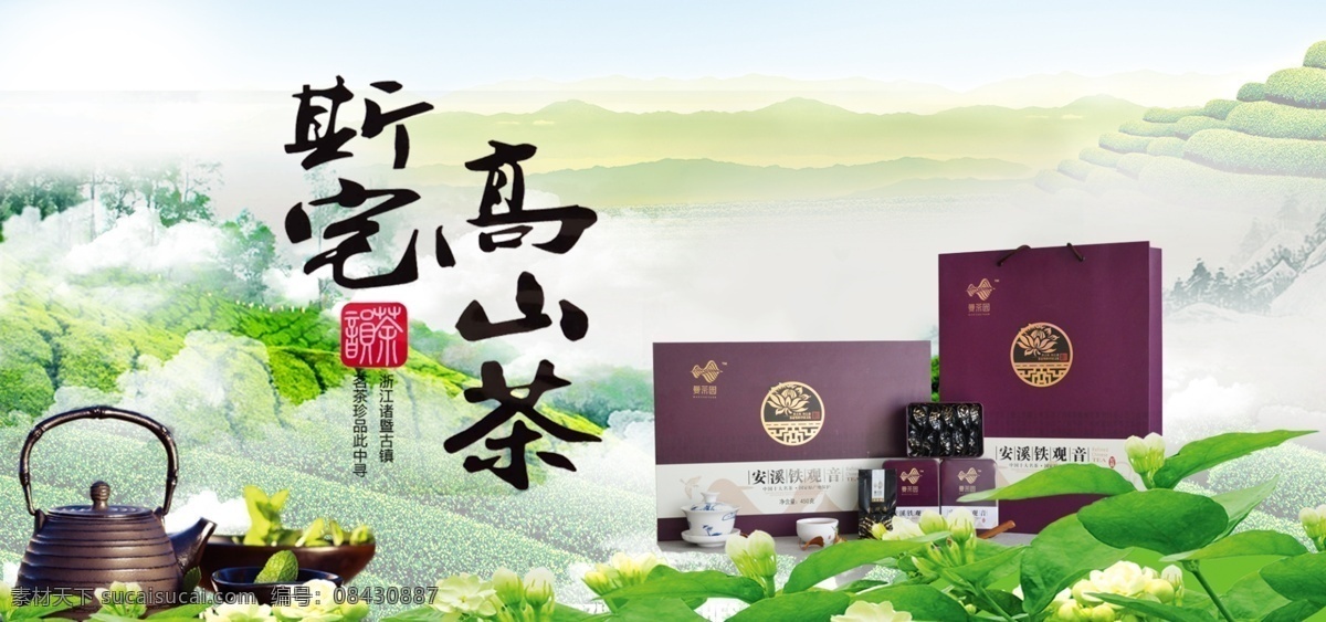 茶具 绿茶 红茶 茶杯 茶壶 绿色 饮水 春暖 花开 中国风 古法 烤制 文化艺术 传统文化