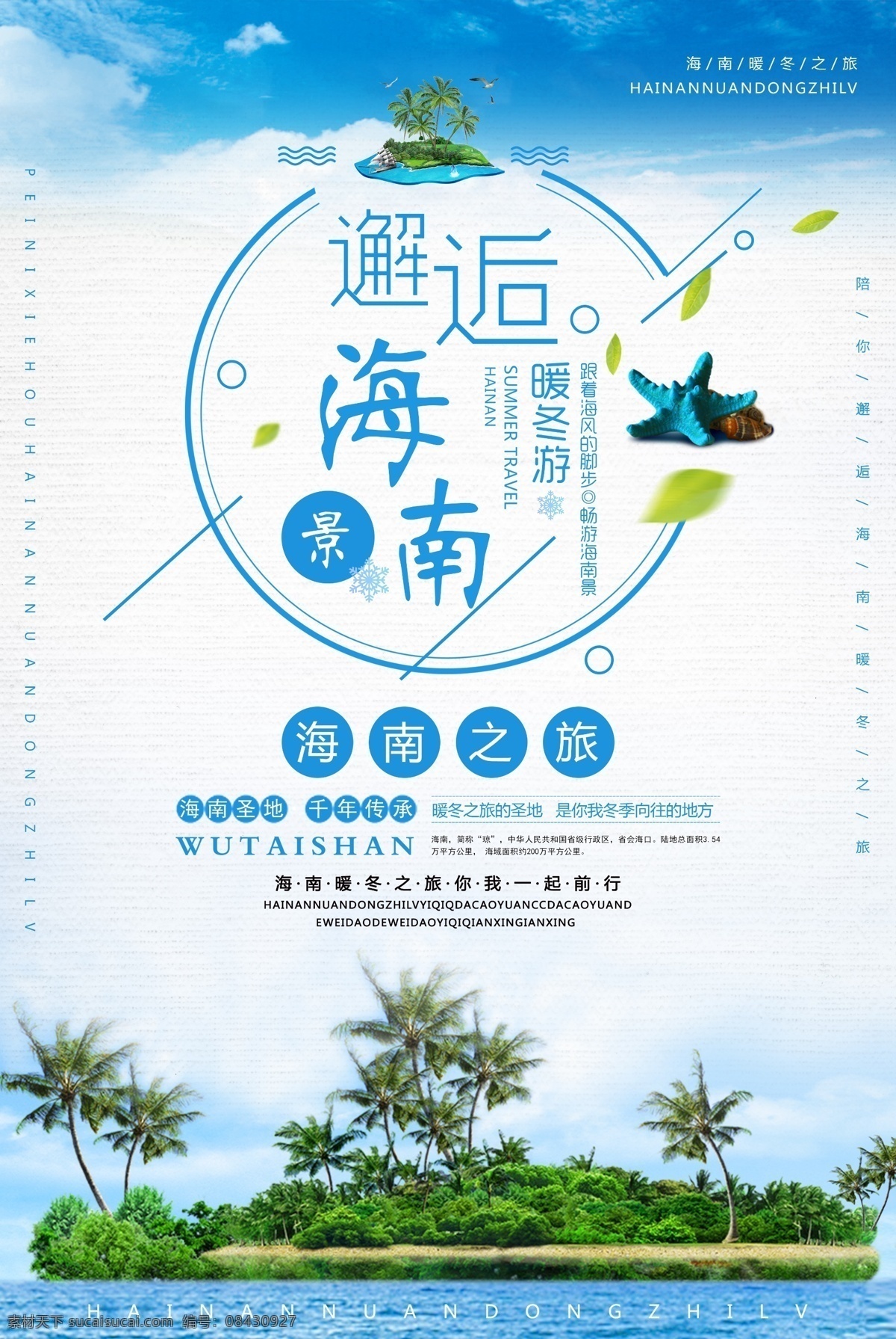 海南旅游 海南地标建筑 海南文化 海南旅游海报 海南海报 海南风景 海南建筑 海南之旅 海口 海南图片 海南印象 海南旅游画册 海南海口 海南风光 海南游 海南旅游背景 海南旅游设计 海南三亚 三亚旅游 海南旅游指南 海南旅游传单 魅力海南 海南旅游景点