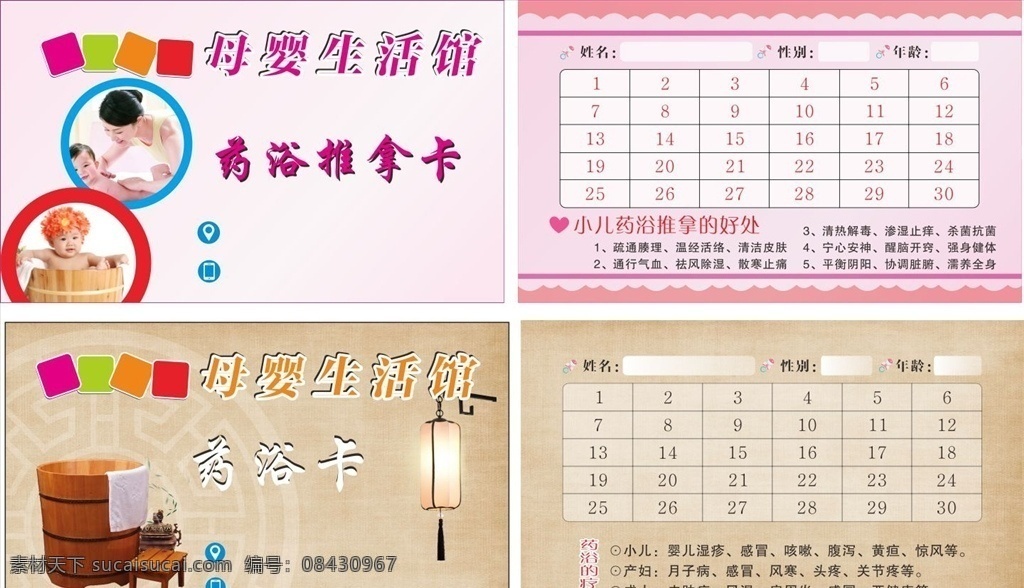 药浴卡 药浴 推拿 坐浴 药桶 宝宝 母婴 月卡 儿童 名片卡片