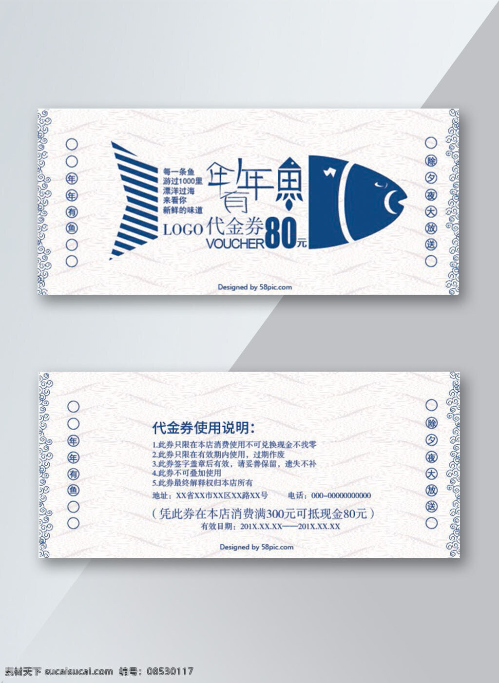 原创 鱼 代金券 中国 风 扁平 蓝色 模板 波纹 餐饮 除夕 购物券 农业 优惠券 中国风